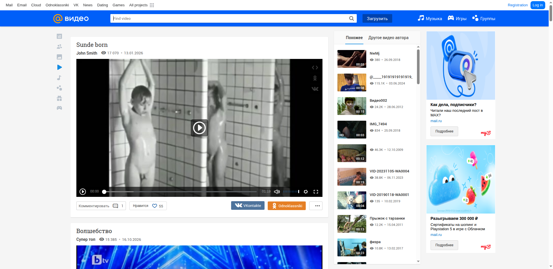 Thumbnail for ????? Sunde born, John Smith — ?????@Mail.Ru